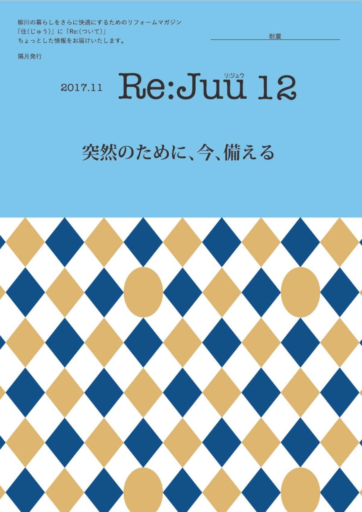 Re:juu12