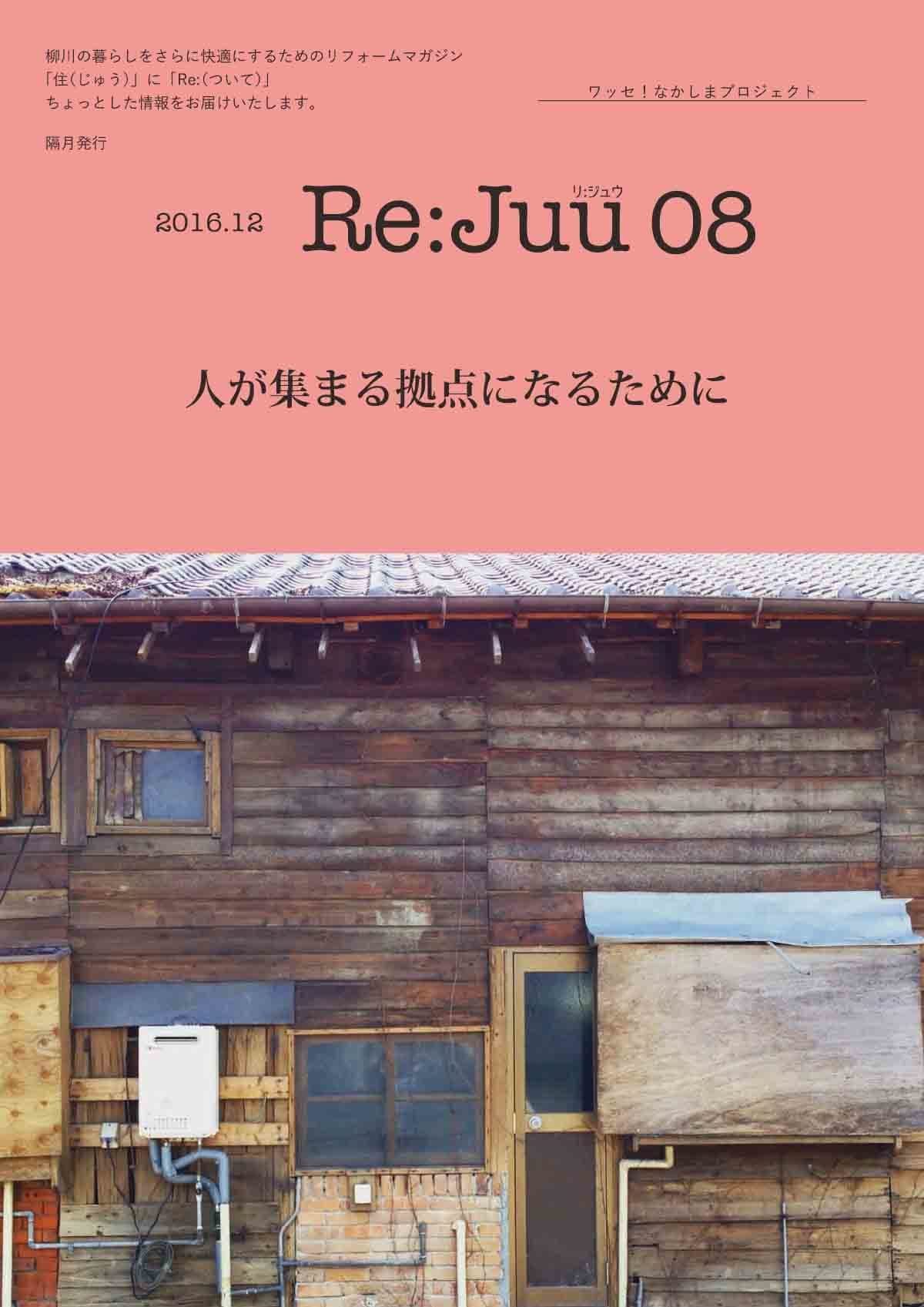 Re:juu8