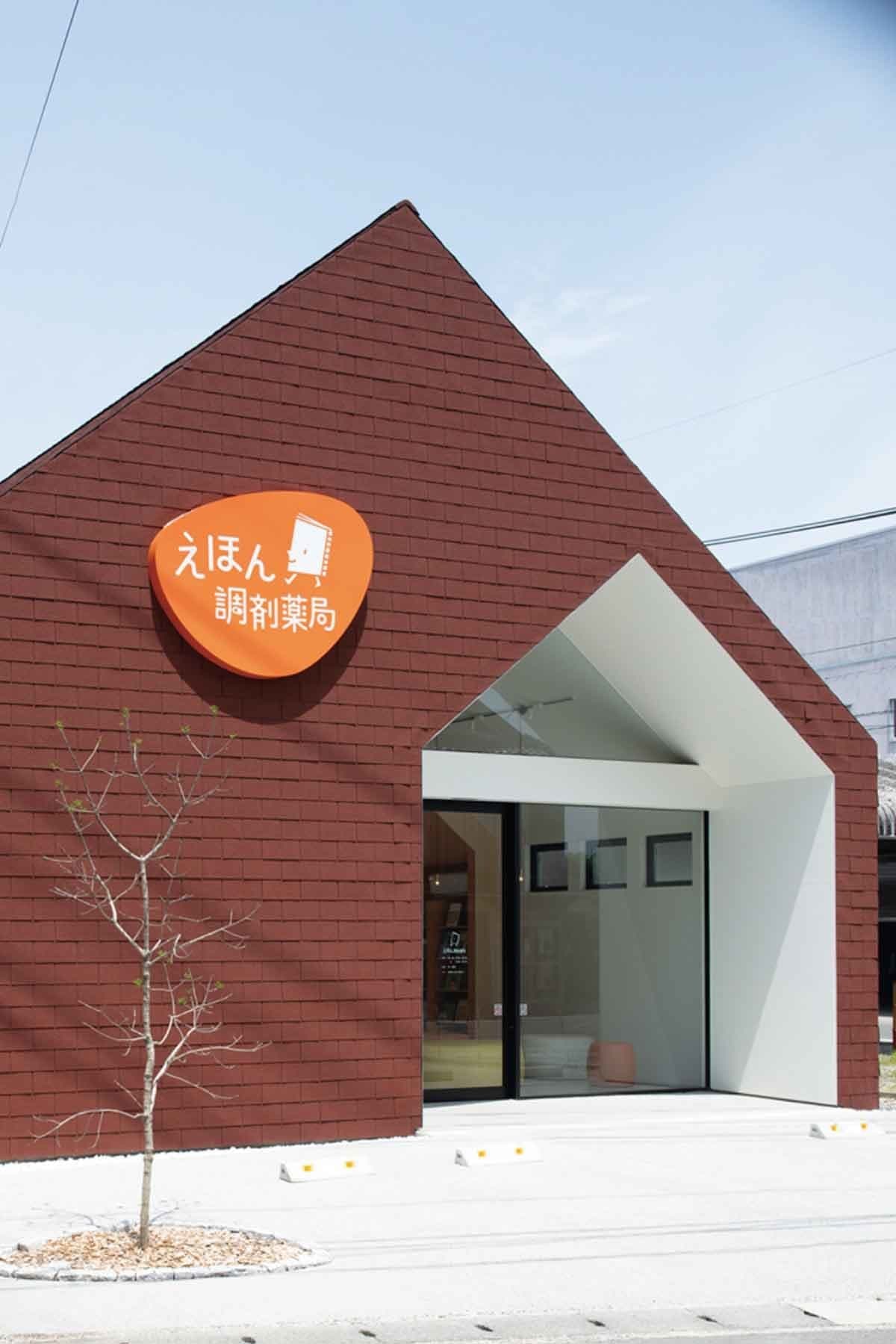 大川市の施工事例:えほん調剤薬局