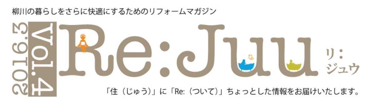柳川市のリフォーム施工事例:rejuu