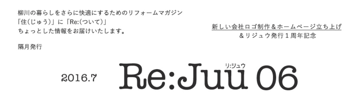 柳川市のリフォーム施工事例:rejuu