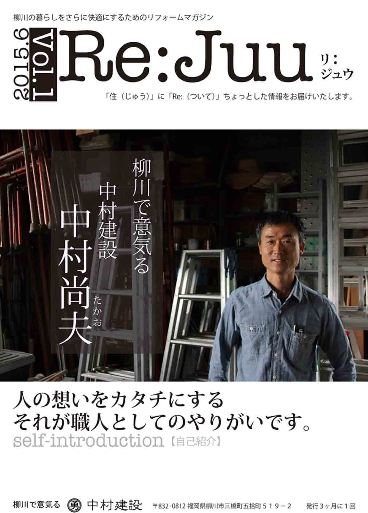 柳川市のリフォーム施工事例:リジュウ